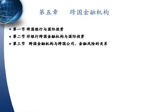 跨国银行的组织形式