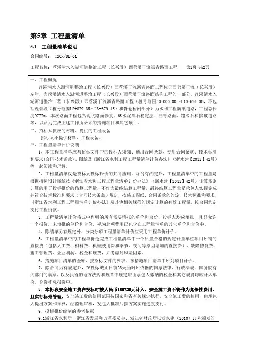 第5章  工程量清单