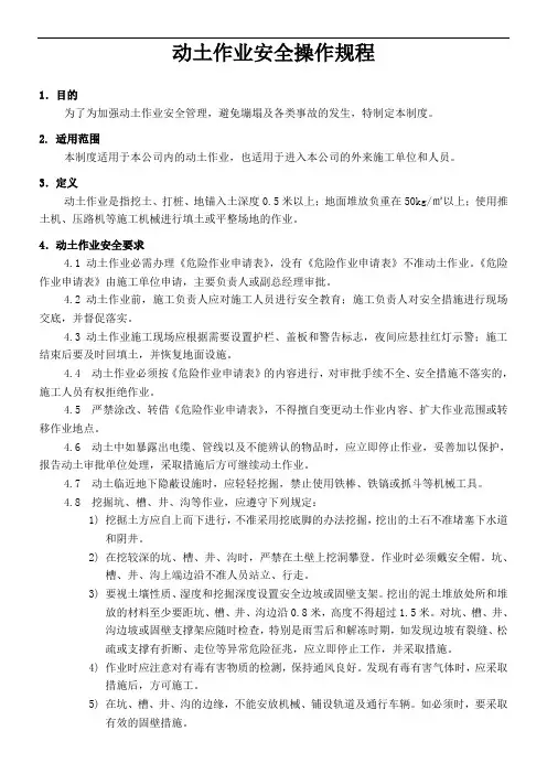 动土作业安全操作规程