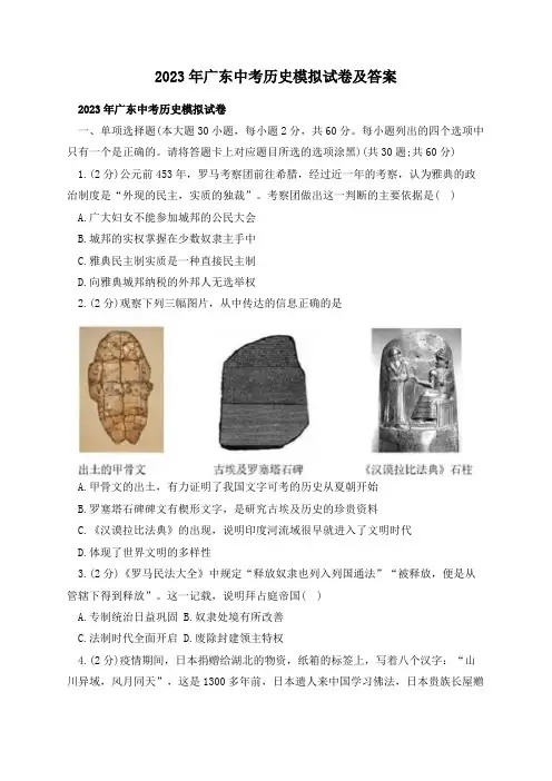 2023年广东中考历史模拟试卷及答案