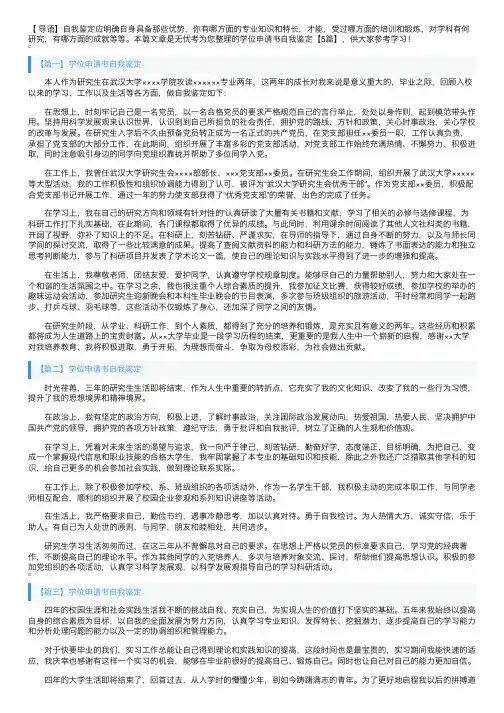 学位申请书自我鉴定【5篇】