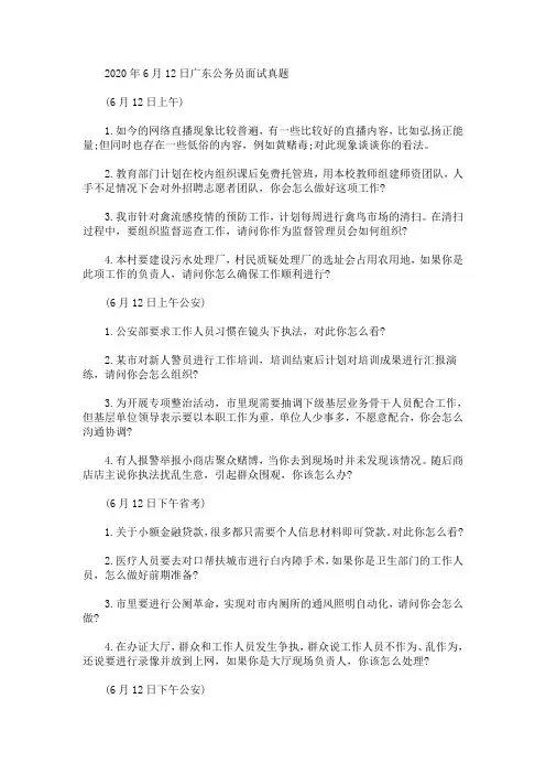 2020年6月12日广东公务员面试真题