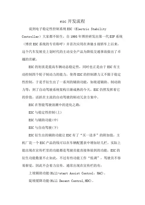 esc开发流程