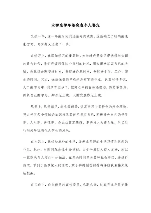 大学生学年鉴定表个人鉴定（四篇）