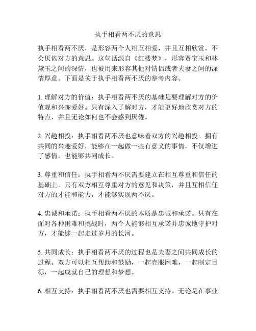 执手相看两不厌的意思