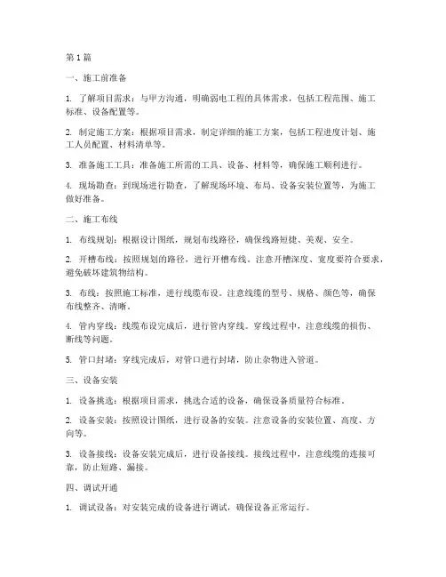 弱电工程项目施工流程(3篇)