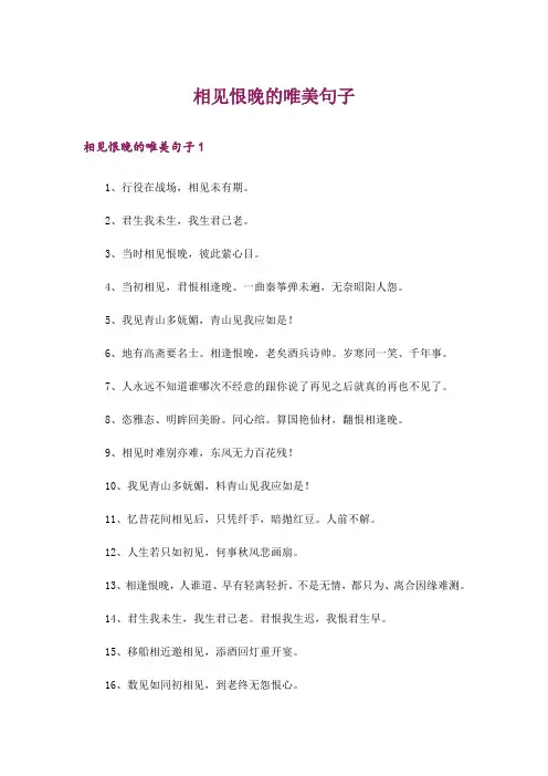 相见恨晚的唯美句子