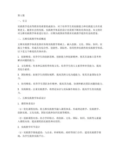 五维实践教学体系设计(3篇)