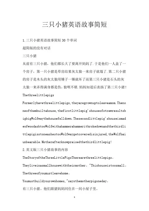 三只小猪英语故事简短_1