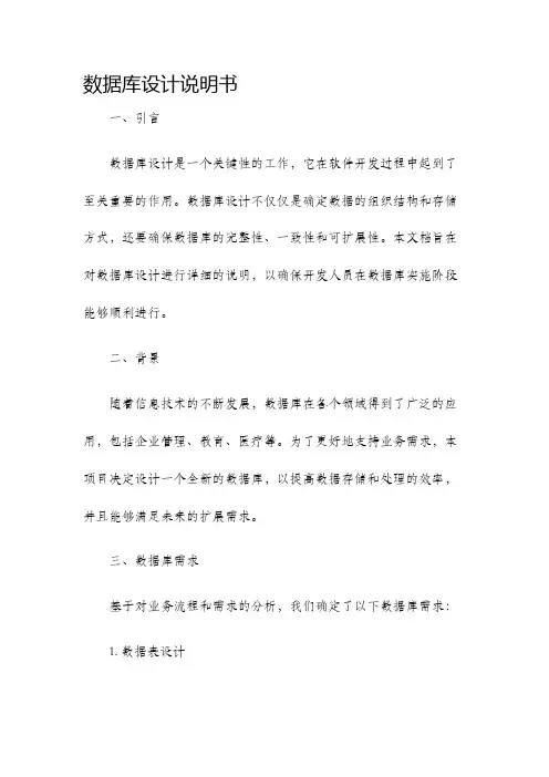 数据库设计说明书
