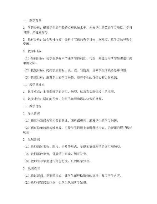 小学英语教学备课教案模板