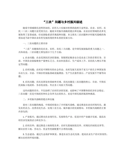 “三农”问题与乡村振兴综述
