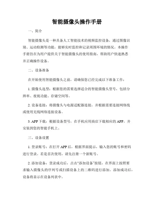 智能摄像头操作手册