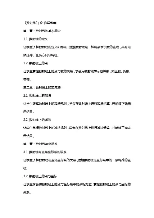 《数射线(千)》数学教案