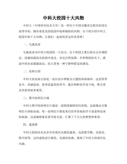中科大校园十大风物