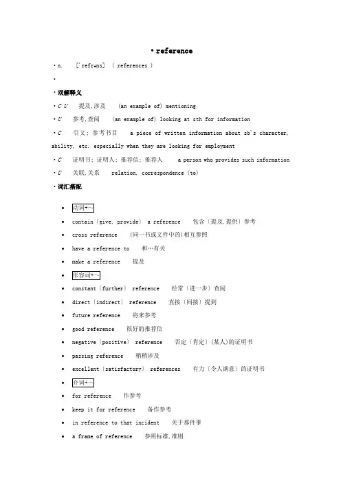 高中英语单词天天记reference素材