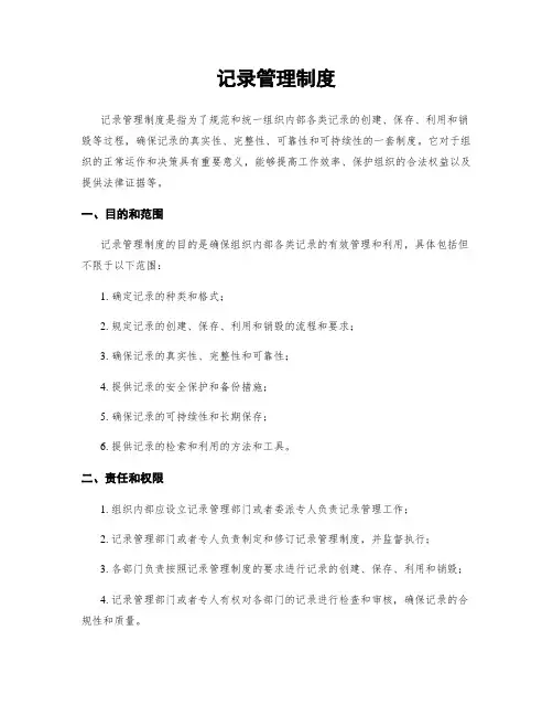 记录管理制度