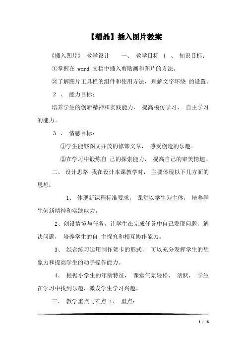 【精品】插入图片教案
