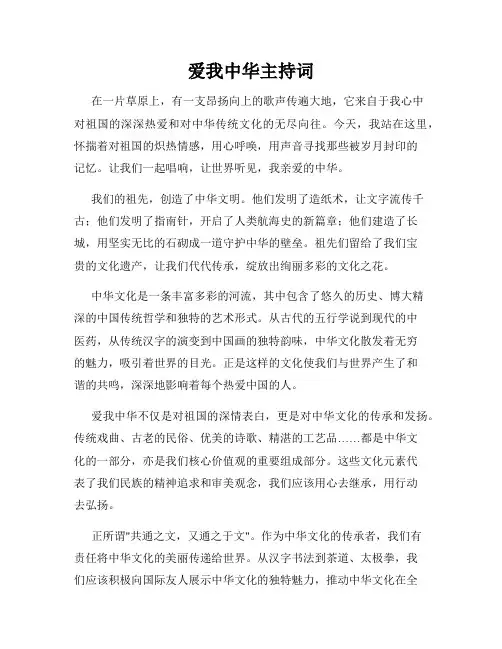 爱我中华主持词