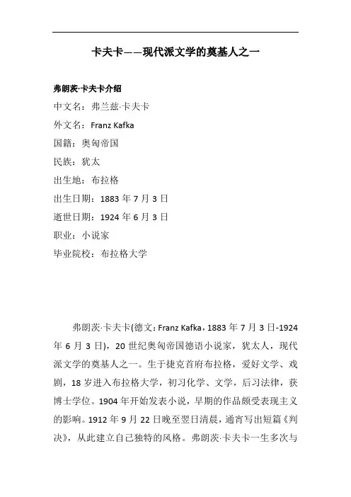 卡夫卡——现代派文学的奠基人之一