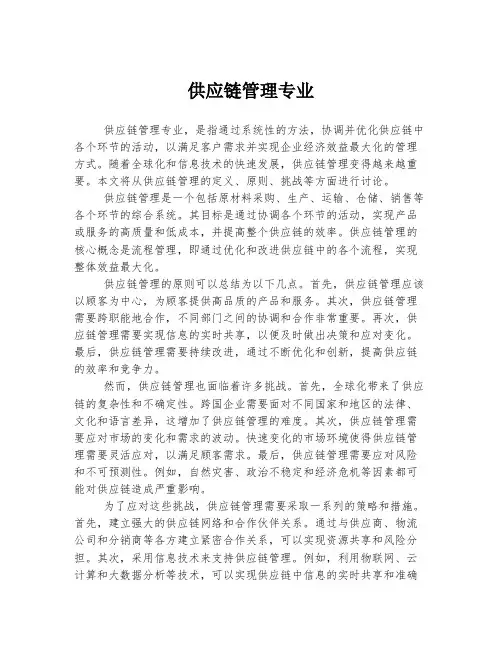 供应链管理专业
