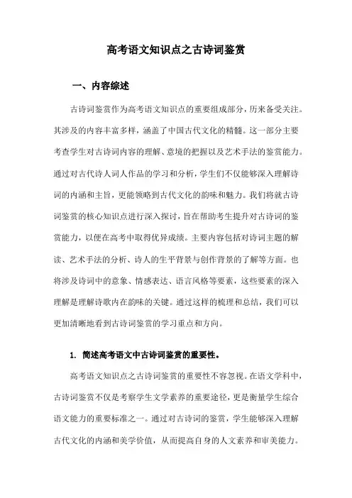 高考语文知识点之古诗词鉴赏