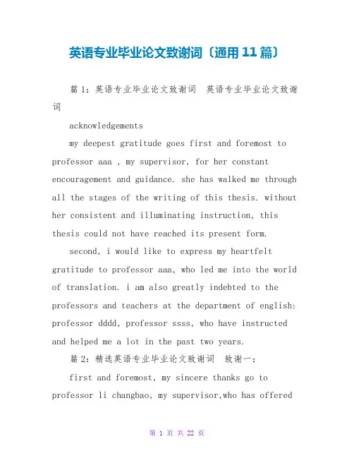 英语专业毕业论文致谢词(通用11篇)