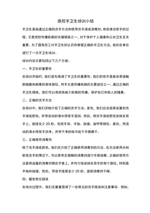 手卫生培训小结