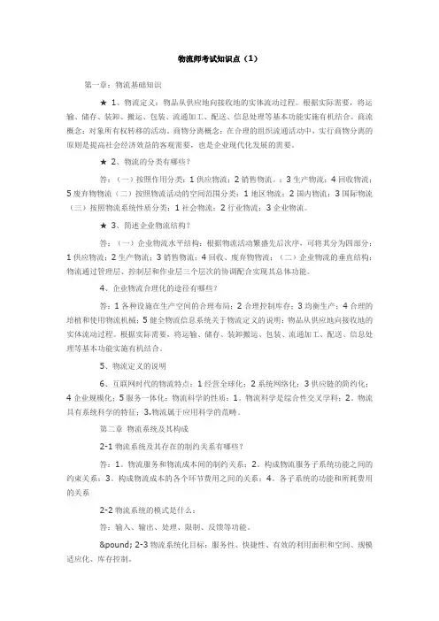 物流师考试知识点