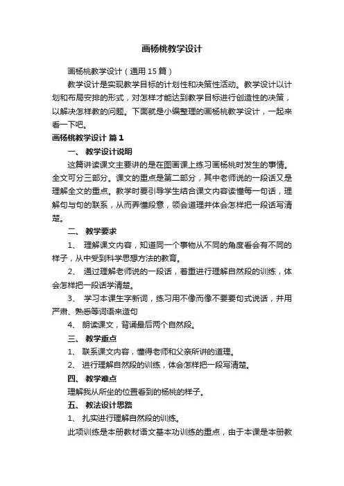 画杨桃教学设计