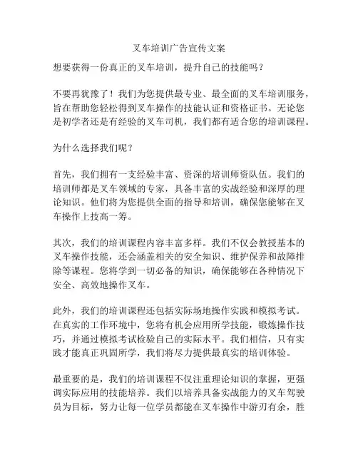 叉车培训广告宣传文案