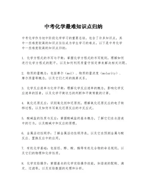 中考化学最难知识点归纳