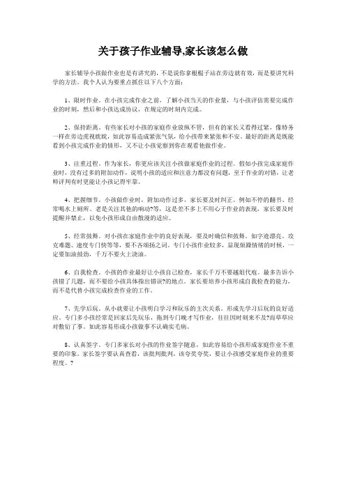 关于孩子作业辅导,家长该怎么做