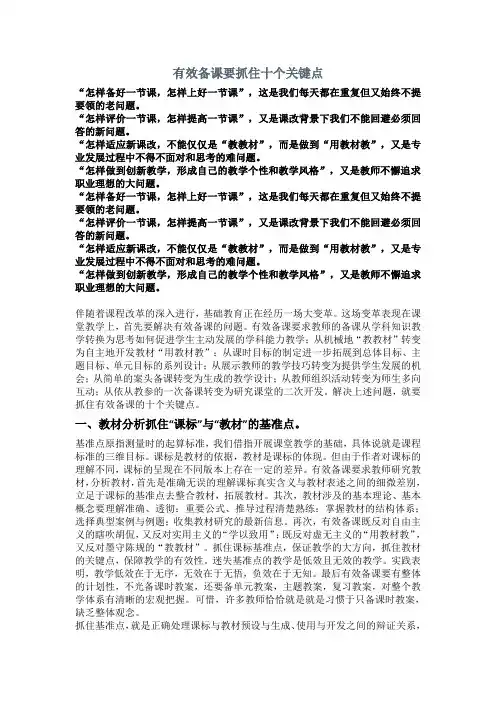 有效备课要抓住十个关键点