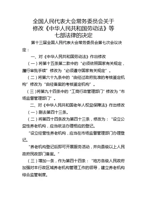 第十三届全国人民代表大会常务委员会第七次会议决定