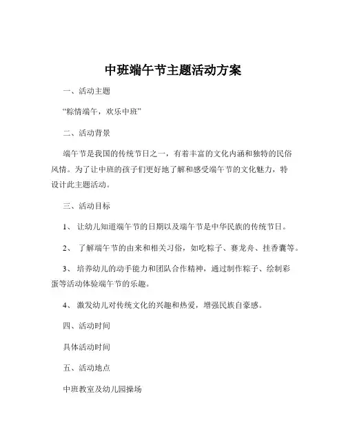 中班端午节主题活动方案