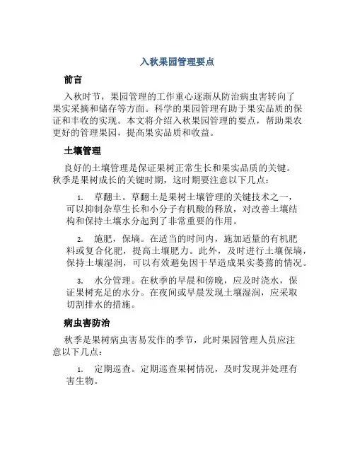 入秋果园管理要点