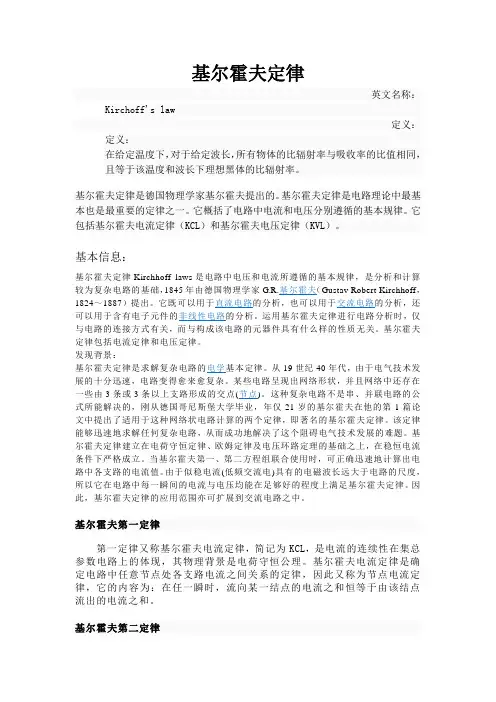 基尔霍夫定理