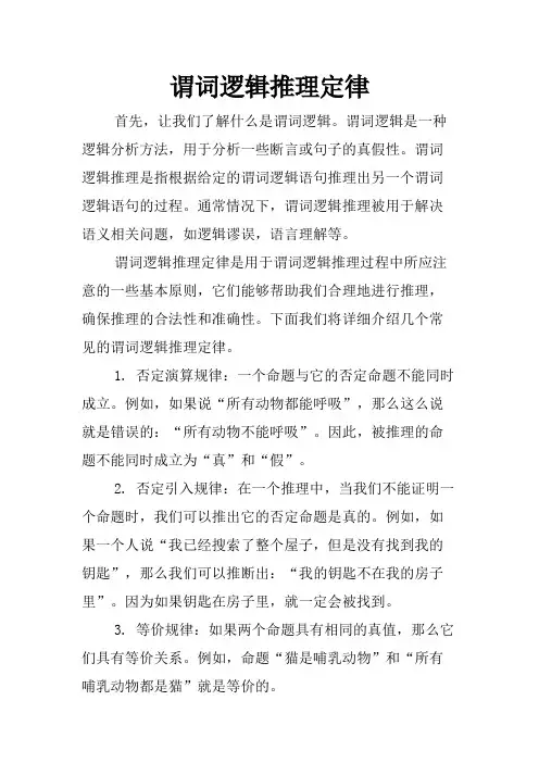谓词逻辑推理定律