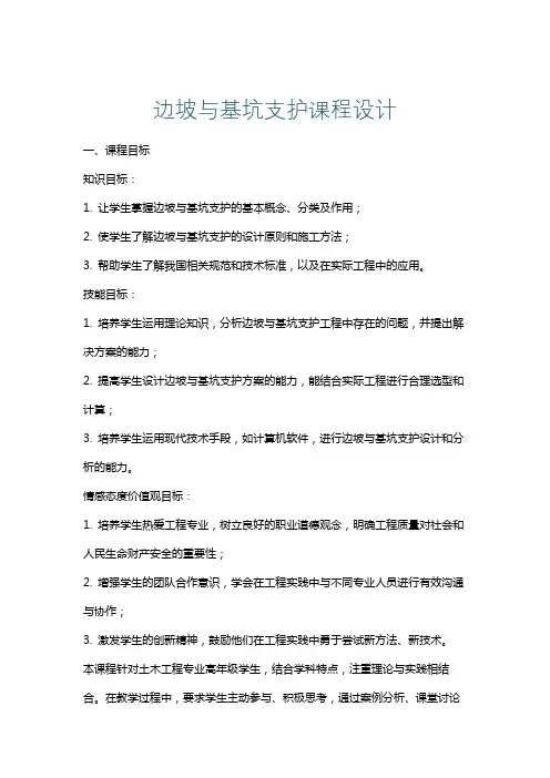 边坡与基坑支护课程设计