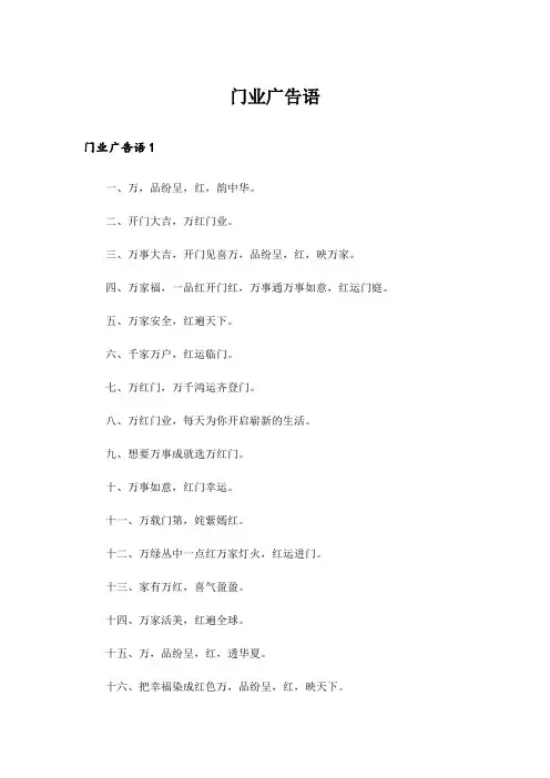 门业广告语_1