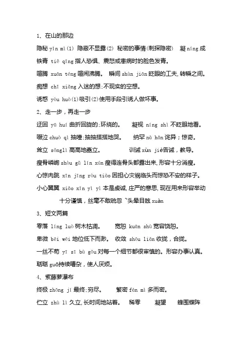 初中语文词语拼音及解释大全