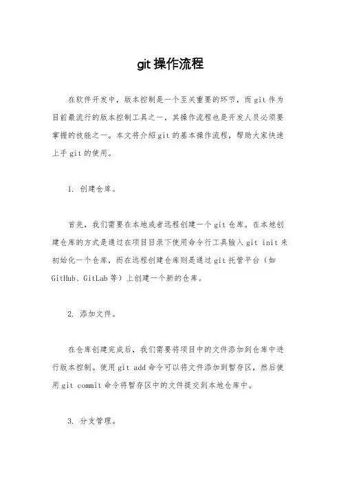 git操作流程