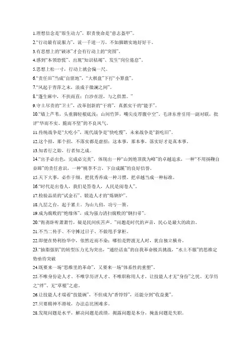 写材料亮点金句1100句(完整版)