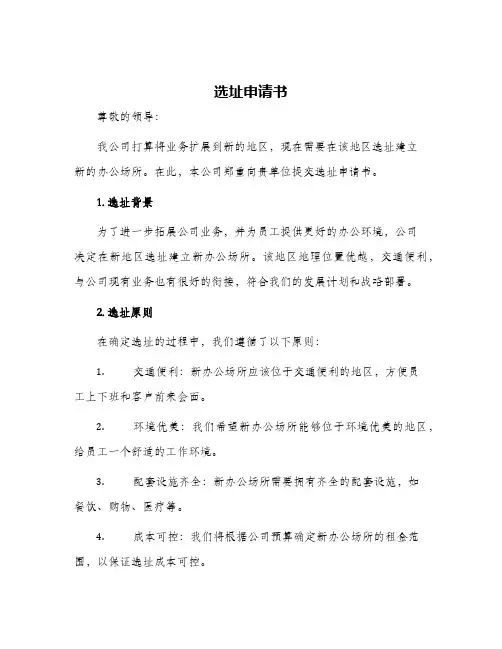 选址申请书