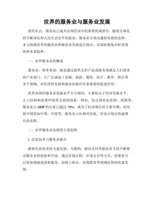 世界的服务业与服务业发展