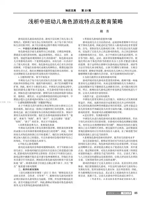 浅析中班幼儿角色游戏特点及教育策略