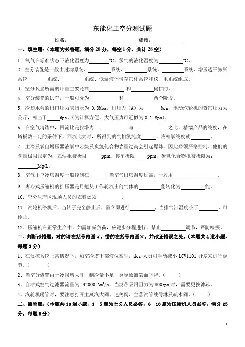 空分试题