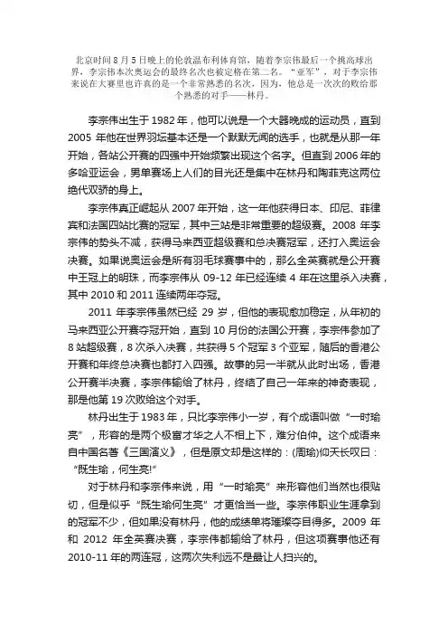 高二写人作文：既生瑜何生亮？李宗伟VS林丹