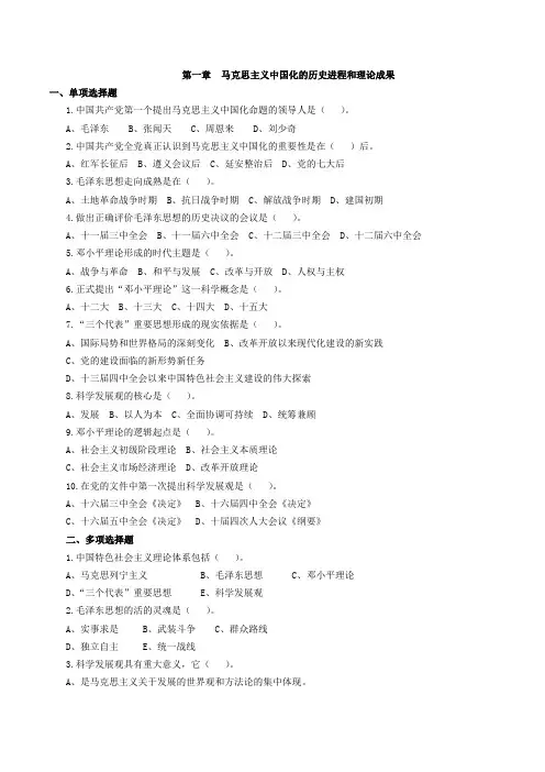 毛概各章节习题及答案